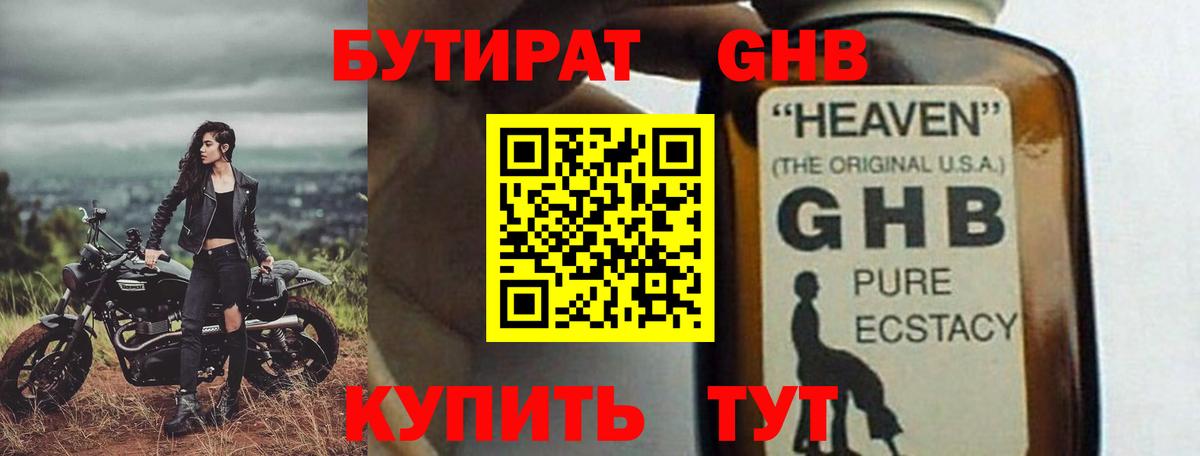 БУТИРАТ жидкий экстази  Вход с VPN  Асбест 