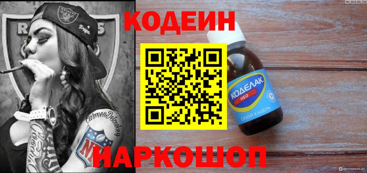 Кодеиновый сироп Lean напиток Lean (лин)  Кодеин Purple Drank  Вход с VPN  Асбест 