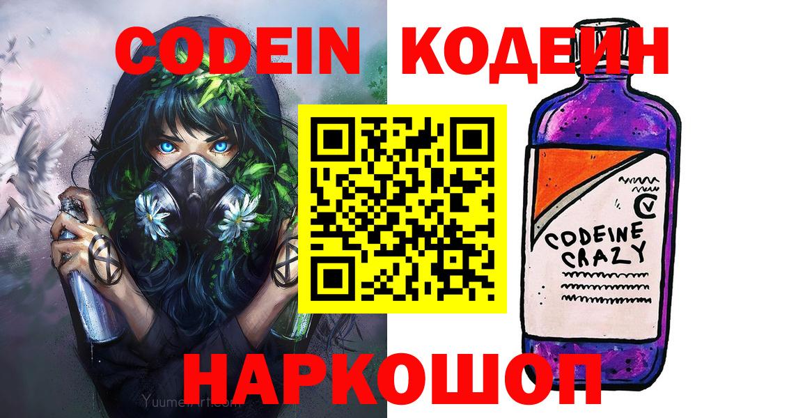 Кодеин напиток Lean (лин) Асбест