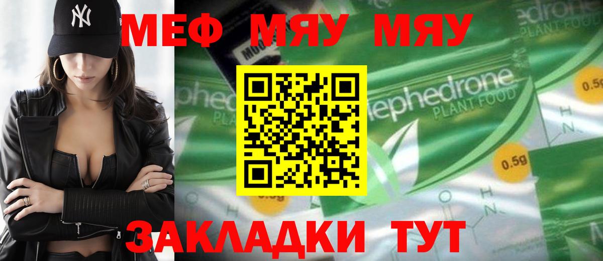 МЯУ-МЯУ мука  Вход с VPN  МЯУ-МЯУ  Меф  цены наркотик  Асбест  Мефедрон кристаллы 